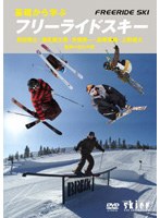 skier DVD COLLECTION 白川大助 基礎から学ぶフリーライドテクニック