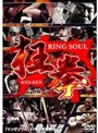 RING SOUL 狂拳 KYO-KEN 神戸の陣