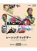 レーシング・トゥゲザー チャンピオンの承継 1949-2016（ブルーレイディスク）