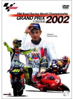 2002 GRAND PRIX 年間総集編