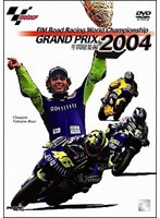 2004 GRAND PRIX 年間総集編