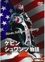 ケビン・シュワンツ物語 のパッケージ