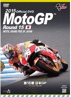 2015MotoGP公式DVD Round 15 日本GP のパッケージ