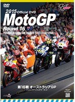 2015MotoGP公式DVD Round 16 オーストラリアGP のパッケージ