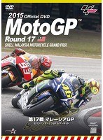 2015MotoGP公式DVD Round 17 マレーシアGP のパッケージ