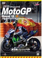 2015MotoGP公式DVD Round 18 バレンシアGP のパッケージ