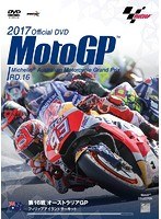 2017MotoGP公式DVD Round 16 オーストラリアGP