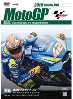 2018MotoGP公式DVD Round 2 アルゼンチンGP