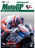 2018MotoGP公式DVD Round 5 フランスGP