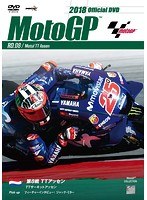 2018MotoGP公式DVD Round 8 オランダGP