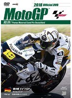 2018MotoGP公式DVD Round 9 ドイツGP