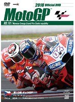 2018MotoGP公式DVD Round 10 チェコGP