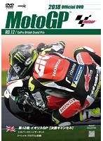 2018MotoGP公式DVD Round 12 イギリスGP