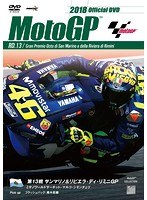 2018MotoGP公式DVD Round 13 サンマリノGP