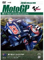 2018MotoGP公式DVD Round 17 オーストラリアGP