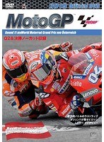 2019MotoGP公式DVD Round 11 オーストリアGP