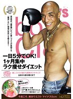 Gomez’s boxercise 雄二ゴメスの誰でも簡単ボクササイズ のパッケージ