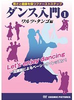 ダンス入門（1）