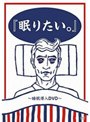 眠りたい。 〜睡眠導入DVD〜 | teriffic.net
