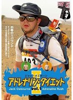 ジャック・オズボーン アドレナリン・ダイエットII vol.1 のパッケージ