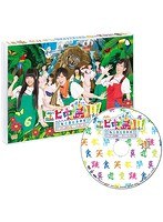 エビ中島！！！〜モラトリアムは永遠に…ディレクターズカット版〜1巻 のパッケージ