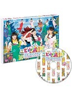 エビ中島！！！〜モラトリアムは永遠に…ディレクターズカット版〜2巻 のパッケージ