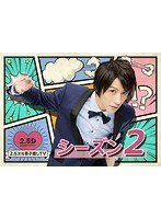 DMM.com [2.5次元男子推しTV シーズン3 DVD-BOX] DVD通販