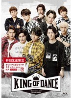 舞台『KING OF DANCE』 （ブルーレイディスク）