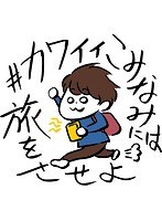 ＃カワイイこみなみには旅をさせよ 〜長野県ウィンタースポーツ編〜 後編 のパッケージ