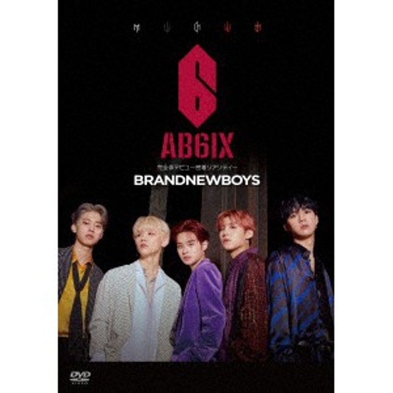 BRANDNEWBOYS～AB6IX 完全体デビュー密着リアリティー～ DVD-BOX 6,418円
