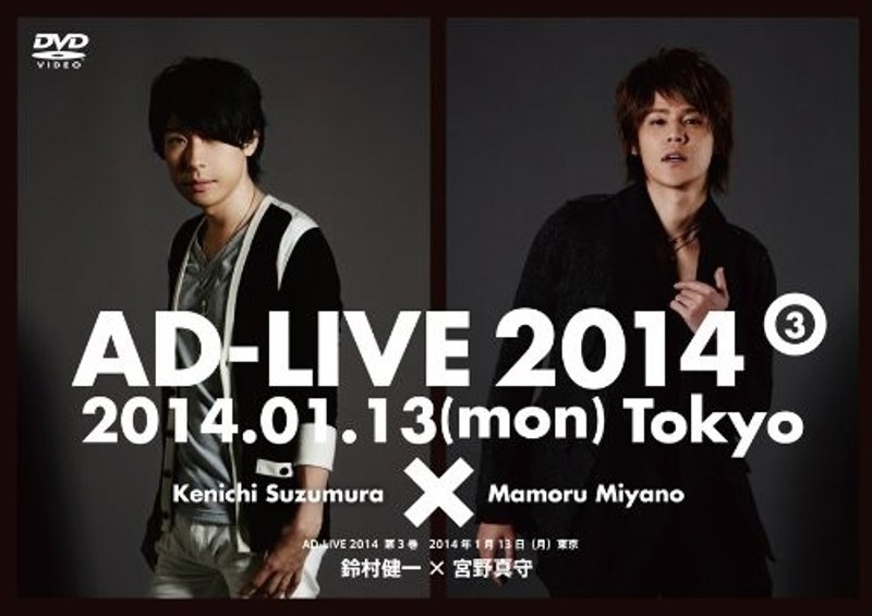 『アドリブ（AD-LIVE）2014』～第3巻～