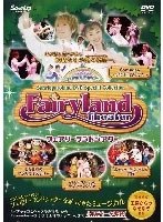 フェアリーランドシアター