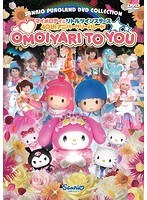 マイメロディ＆リトルツインスターズ40thアニバーサリーパレード OMOIYARI TO YOU