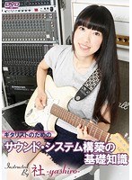 ギタリストのためのサウンド・システム構築の基礎知識