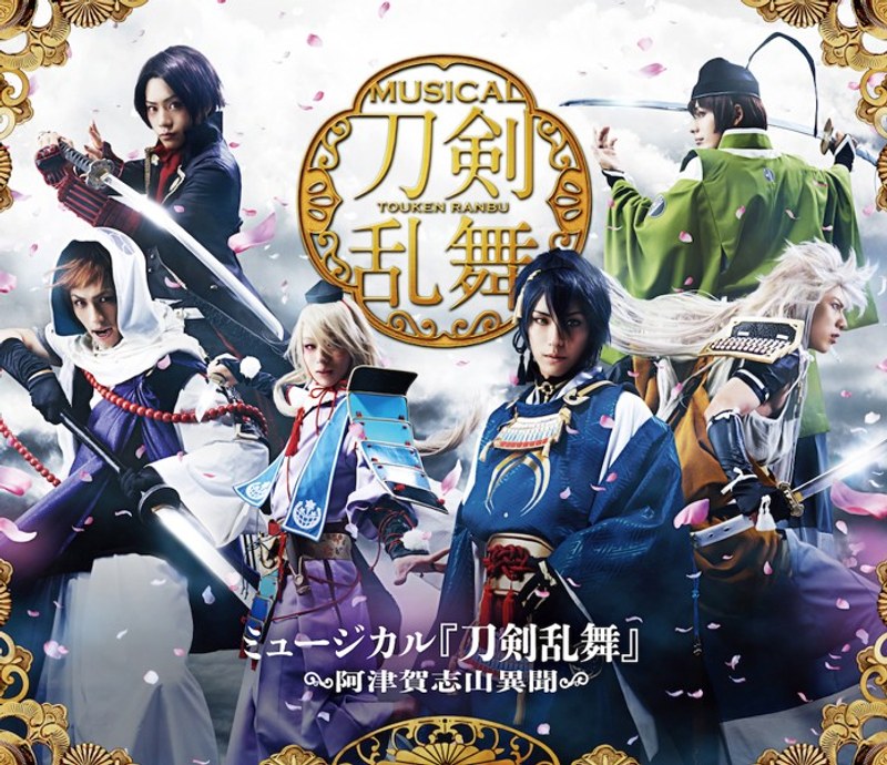 Dmm Com ミュージカル 刀剣乱舞 阿津賀志山異聞 ブルーレイディスク Dvd通販