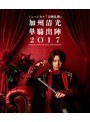 ミュージカル『刀剣乱舞』 加州清光 単騎出陣2017 (ブルーレイディスク)