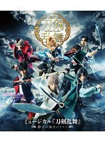 DMM.com [ミュージカル『刀剣乱舞』 ～静かの海のパライソ