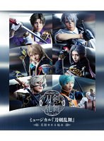 DMM.com [ミュージカル『刀剣乱舞』 ～真剣乱舞祭2022～（初回限定盤 