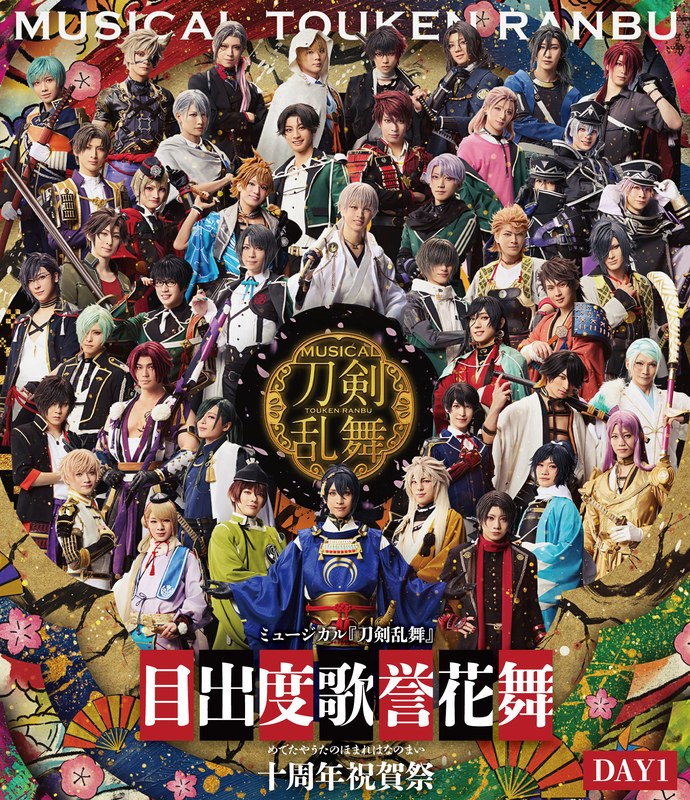 【予約特典付き・小狐丸】ミュージカル『刀剣乱舞』 目出度歌誉花舞 十周年祝賀祭 （通常盤 DAY1）（ブルーレイディスク）