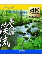 4Kカメラ映像【HealingBlueヒーリングブルー】奥入瀬渓流 新緑 OIRASE GORGE OF FRESH GREEN〈60fsp 動画約52分， approx52min.〉4Kカメラ映像77種収録 （ブルーレイディスク）