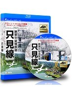 ドローン × 4Kカメラ動画・映像【Healing Blue Airヒーリングブルー・エア】秘境鉄道 只見線 夏 冬 （ブルーレイディスク）