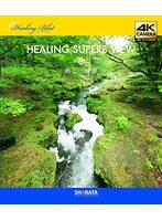4Kカメラ映像【Healing Blueヒーリングブルー】癒しの絶景- 6〈動画約60分〉ポストカード10種付属 （ブルーレイディスク）