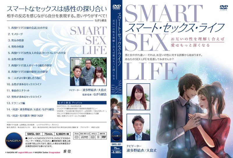 スマート・セックス・ライフ お互いの性を理解しあえば愛はもっと深くなる