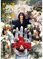 DMM.com [82（ワニ）分署] DVD通販
