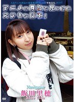アニメの舞台で見つけたステキな日本！ のパッケージ