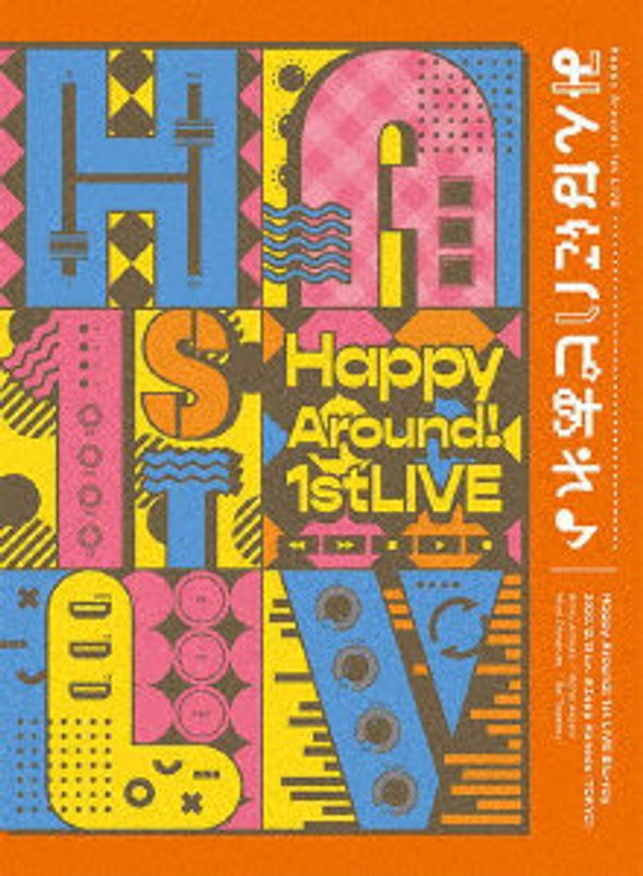 Happy Around！ 1st LIVE みんなにハピあれ♪ （ブルーレイディスク）