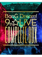 BanG Dream！ 9th☆LIVE COMPLETE BOX （ブルーレイディスク）