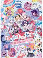 ゆめみたのあゆみ (ブルーレイディスク)