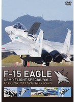 F-15 イーグル・デモフライト・スペシャル Vol.3