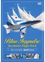 ブルーインパルス・曲技飛行 Vol.6 のパッケージ